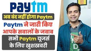 Paytm Bank Update FASTag बंद Paytm App चालू रहेगा Paytm  FASTag Paytm Wallet Paytm UPI चालू रहेगा