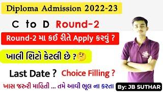 Diploma C to D Round-2 Apply Proces 2022  ખાલી શીટો કેટલી ?  Choice Filling  Last Date  Acpdc 