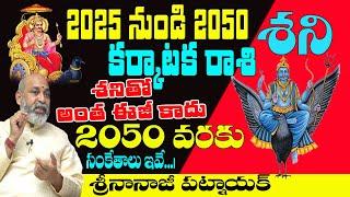 SHANI 2025 TO 2050 ASTROLOGY  2025 TO 2050 SHANI   KARKATAKA RASI  NANAJIPATNAIK DHARMASANDEHAALU