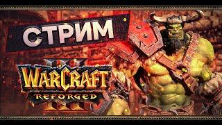 Warcraft 3 Reforged. Всякое  4 июня 2024г 