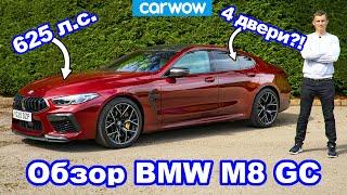 Обзор BMW M8 Gran Coupe - показал невероятный результат на 14 мили