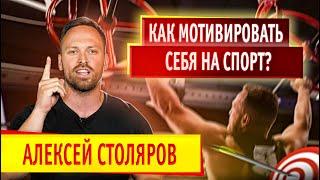 Как мотивировать себя на спорт?