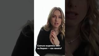 Сколько мест останется простым ЕГЭ-шникам?