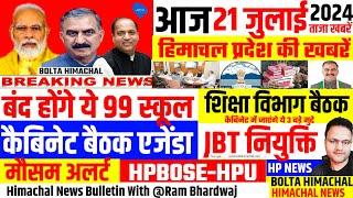 Himachal News  फटाफट ख़बरें  himachal news live  #himachalnews  आज 21 July 2024  #boltahimachal