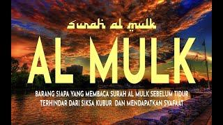 MUROTTAL MERDU SURAT AL MULK PENYEJUK HATI  SURAH AL MULK FULL TERHINDAR DARI SIKSA KUBUR