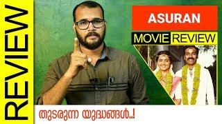 Asuran Tamil Movie Review By Sudhish Payyanur  Monsoon Media