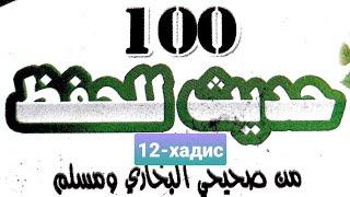 #Arab_tili 12_hadis ёдлаш учун 100 хадис китобидан. ким жанозада..