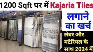 घर में 1200 Sqft टाइल्स लगाने का टोटल खर्च  Cost of tiles at home in 2024