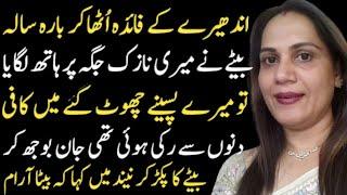 Emotional Stories  Urdu Heart Touching Stories  Story Time