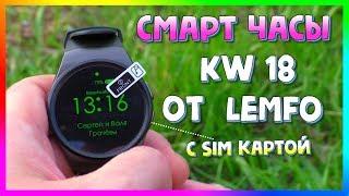  This LEMFO KW18 - Elegant Smart Watch with Sim Card 