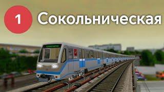 ПРОДЛЁННАЯ СОКОЛЬНИЧЕСКАЯ ЛИНИЯ МЕТРО ДО КОММУНАРКИ В TRAINZ 2012