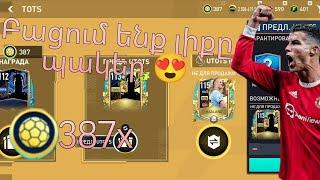 FIFA MOBILE HAYEREN  ԲԱՑՈՒՄ ԵՆՔ 387-Ի UTOTS ՊԱԿԵՐԻՑPakc opening 