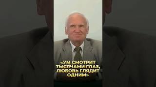 «Ум смотрит тысячами глаз любовь глядит одним»