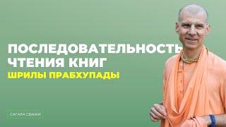 Почему Чайтанья-Чаритамриту нужно читать после Шримад Бхавагаватам