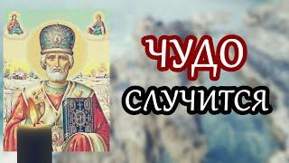 ЧУДОТВОРЕЦ НИКОЛАЙ умоляет Вас. ЧУДО случится до заката солнца. Не игнорируйте молитву