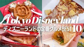 【定番ベスト10】ディズニーランドの食べ歩きグルメ