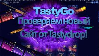 НОВЫЙ САЙТ ОТ TASTYDROPA КАК СЕБЯ ПРОЯВИТ?TASTYGO СКАМ ИЛИ НЕТ?