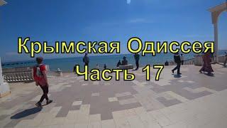 Крымская Одиссея  Часть 17  Евпатория   Центр и Малый Иерусалим  Автопутешествие  2021