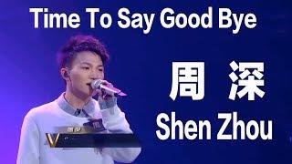ITAENGCHN lyrics “Time To Say Good Bye” by Zhou Shen – 周深意大利语演唱《Time To Say Good Bye》意英中歌词