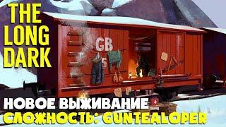 КУДА ПРОПАЛА ПУМА? ► THE LONG DARK ► СЛОЖНОСТЬ GUNTEALOPER #22