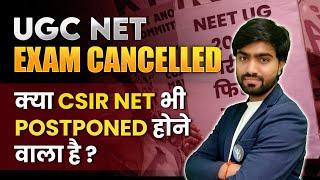 UGC NET Exam Cancelled ? क्या अब CSIR NET भी Postponed होने वाला है ? Latest Updates #ugcnet #neet