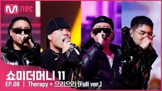 ENG #SMTM11풀버전  Therapy + 으리으리 Feat. 호미들 - NSW yoon @본선　#쇼미더머니11 EP.8