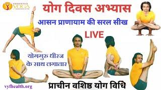 Yoga day asana pranayama practice Yoga Day with Yog Guru Dheeraj Live Class Yogasana Meditation Meditation