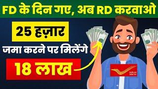 Post Office RD Recurring Deposit Plan 2024  Post Office RD scheme 2024  RD new interest rate