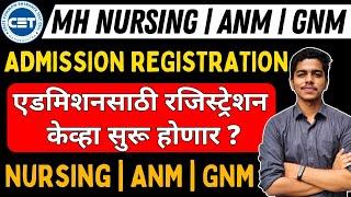 MH Nursing CET 2024  Registration Dates  BSc Nursing Admission  ANM GNM  #bscnursing