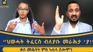 ኣብ ትግራይ ዕጥቂ ዘፍትሕ ዘይኮነስ ሰራዊት ዘውስኽ ኩነታት እዩ ዝፍጠር ዘሎ ቃለመሕትት ምስ ኣሉላ ሰሎሞን Interview_With_Alula_Solomon