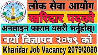 How To Apply Online Form Of Kharidar Job Vacancy 2079  खरिदारको अनलाइन फाराम यसरी भर्नुहोस्  २०७९