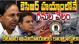 During the tenure of KCR mining auctions were awarded to KTR followers Singareni Coal Mines  KTR  Kaloji TV