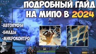 Как Правильно Играть На Мипо В 2024  Полный Гайд на Мипо Dota 2