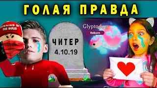 ГОЛАЯ ПРАВДА о ЧИТЕРЕ в День Рождения с Балди Адопт Ми истории просто дорисуй  Adopt Me Roblox