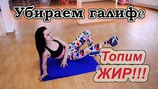 Как убрать галифе?  Жиросжигающий комплекс для бедер