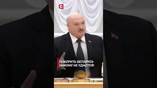 Лукашенко Покорить Беларусь никому не удастся #лукашенко #беларусь #новости #политика #польша