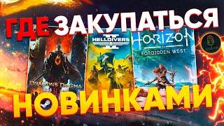 Где покупать дешевые игры на ПК  Как купить Dragons Dogma 2 для Steam Россия 2024