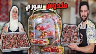 شيف عمر  المكدوس السوري وكل أسرار نجاحه