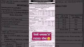 RRB Big update रेलवे धमाका NTPC Tecnical Post Realised 2024