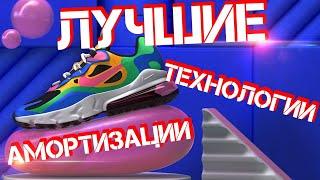 Плюсы и минусы Adidas BOOST  Nike AIR MAX и Asics GEL  какая подошва лучше?