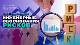 Оценки градиента кумулятивного риска как “инженерные обоснования 3.0”. Роман Левентов