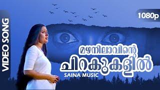 Mazhanilaavinte HD 1080p  Suresh Gopi Rajasree Nair  KS Chithra - Meghasandesham