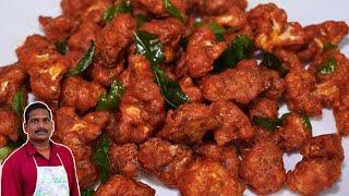 மசாலா பிரியாமல் காலிஃப்ளவர் 65  Cauliflower 65 recipe preparation  Balajis kitchen