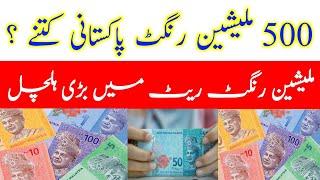 How many 500 hundred militia ringgit Pakistanis  MYR to PKR  Ringgit rate main bari halchal  MYR