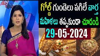 Today gold rate  today gold price in Telugu  today goldsilver rates  daily gold update 290524