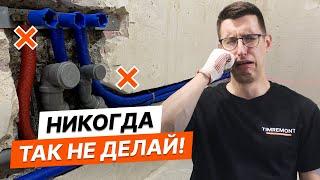 Сантехника в квартире   Прокладка труб  Установка водорозеток