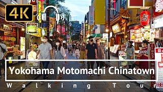 Yokohama Motomachi Chinatown Walking Tour - Kanagawa Japan 4KBinaural