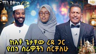 በአረፋ በዓል ወቅት ሰዎች ጠጠር እየወረወሩ ለሴጣን ያላቸውን ጥላቻ የሚያሳዩበት ወቅት ነው፡፡-Abbay TV -  ዓባይ ቲቪ - Ethiopia