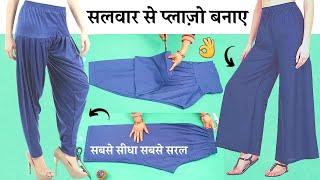 Convert Salwar into Plazo Pant Easy Way  Plazo Cutting and Stitching Hindi  ladies pantplazo