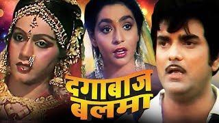 Dagabaaz Balma - Bhojpuri Full Movie  Kunaal Sahila Chadha